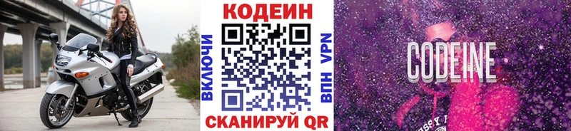 хочу   Духовщина  Кодеиновый сироп Lean Purple Drank 